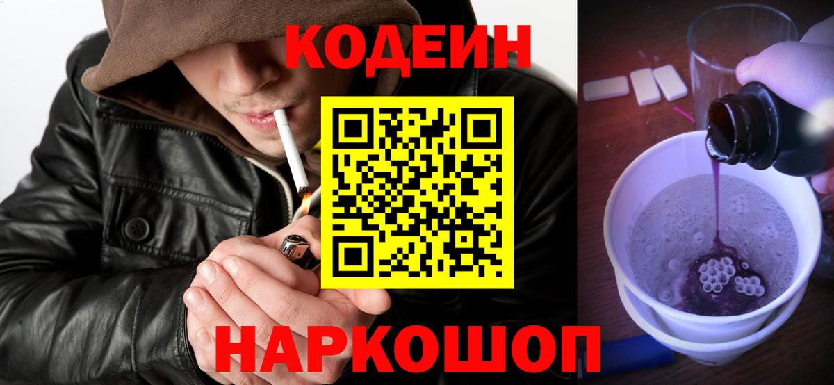 Кодеиновый сироп Lean Purple Drank Рассказово