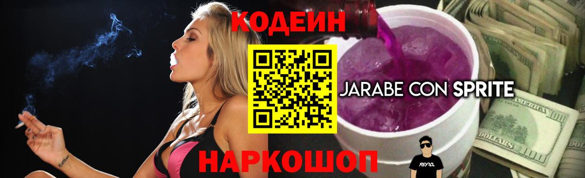 Кодеиновый сироп Lean Purple Drank  Кодеиновый сироп Lean напиток Lean (лин)  Вход с VPN  Рассказово 