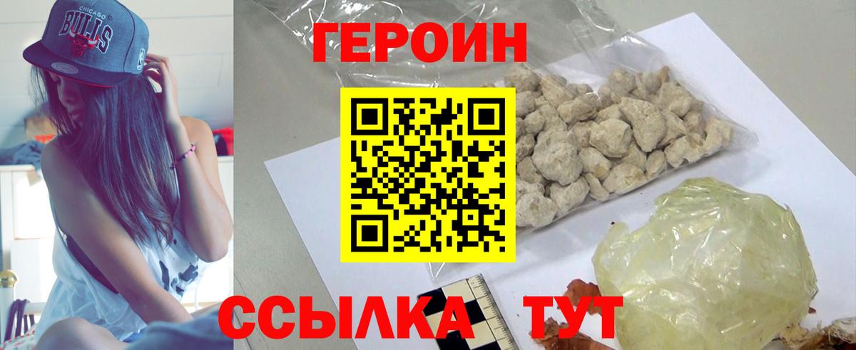 ГЕРОИН Heroin Рассказово