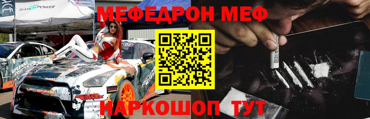 МЕФ кристаллы Рассказово