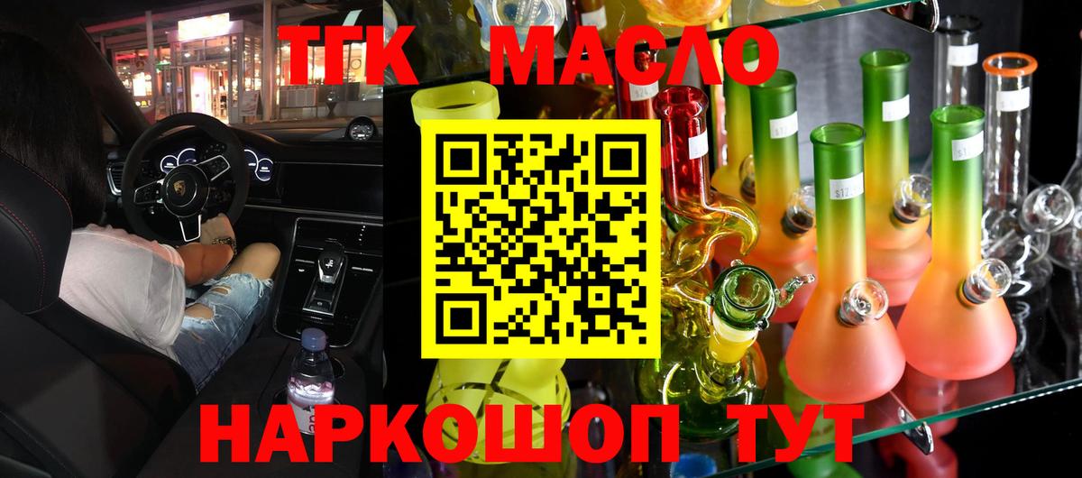 ТГК гашишное масло  Дистиллят ТГК гашишное масло  Вход с VPN  Рассказово 